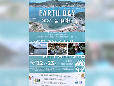 EARTH DAY 2023 in 川棚